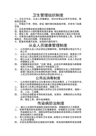 美容美发卫生管理组织制度