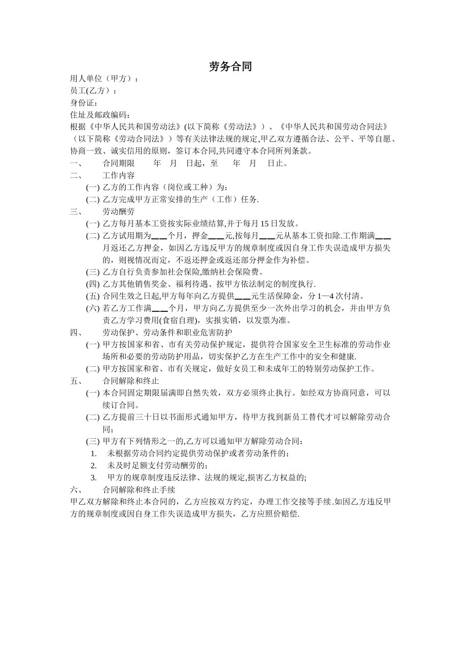 美容美发劳务合同_第1页