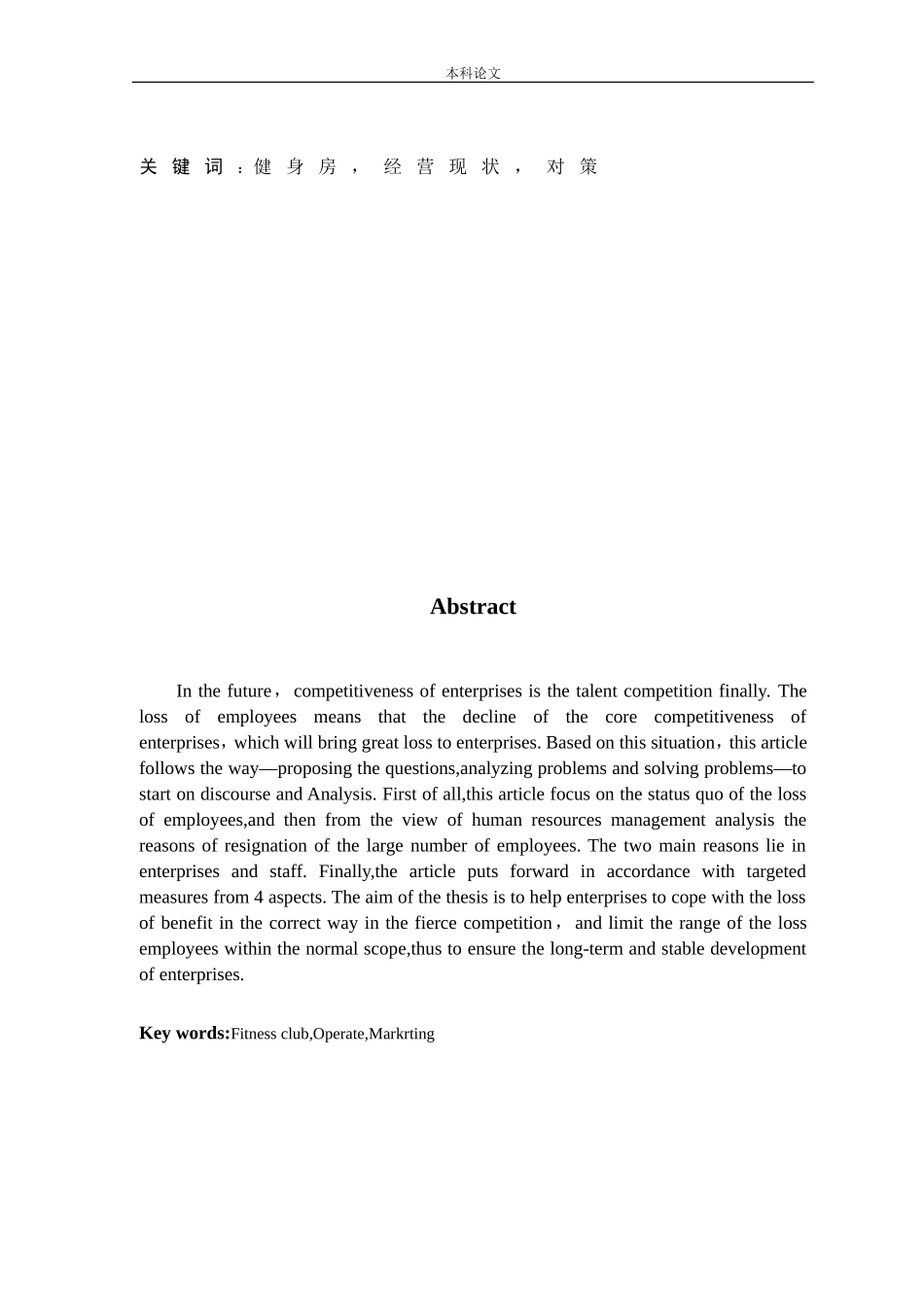 济南奥体健身房营销策略研究_第2页