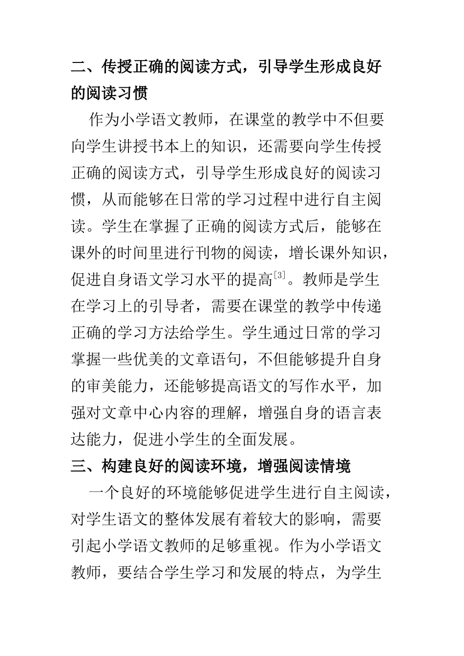 教育教学专业 浅谈小学语文教学中学生的阅读能力培养_第3页