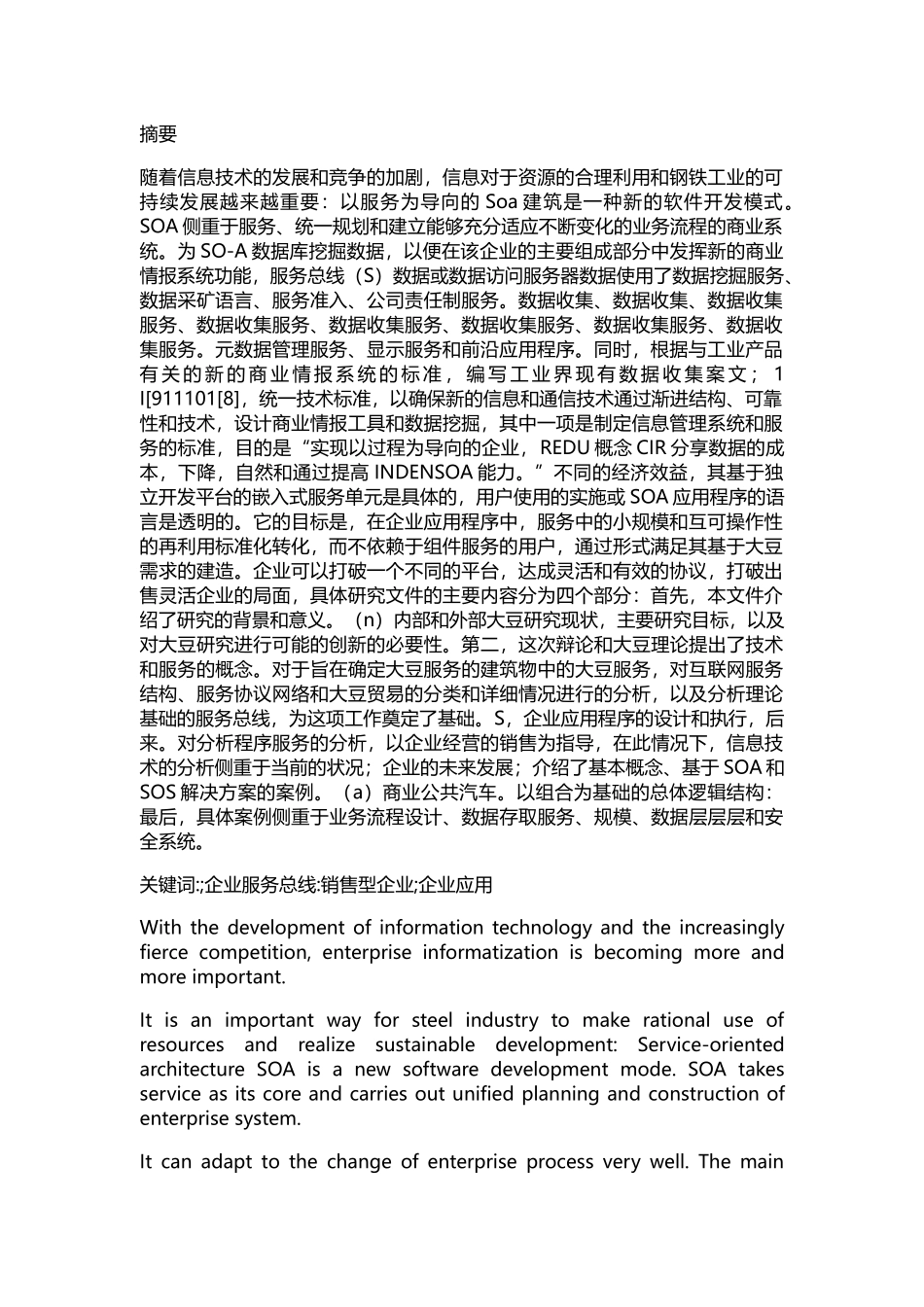 企业服务总线销售型企业;企业应用论文_第1页