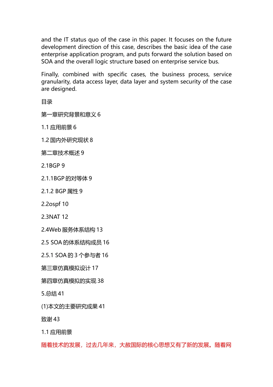 企业服务总线销售型企业;企业应用论文_第3页