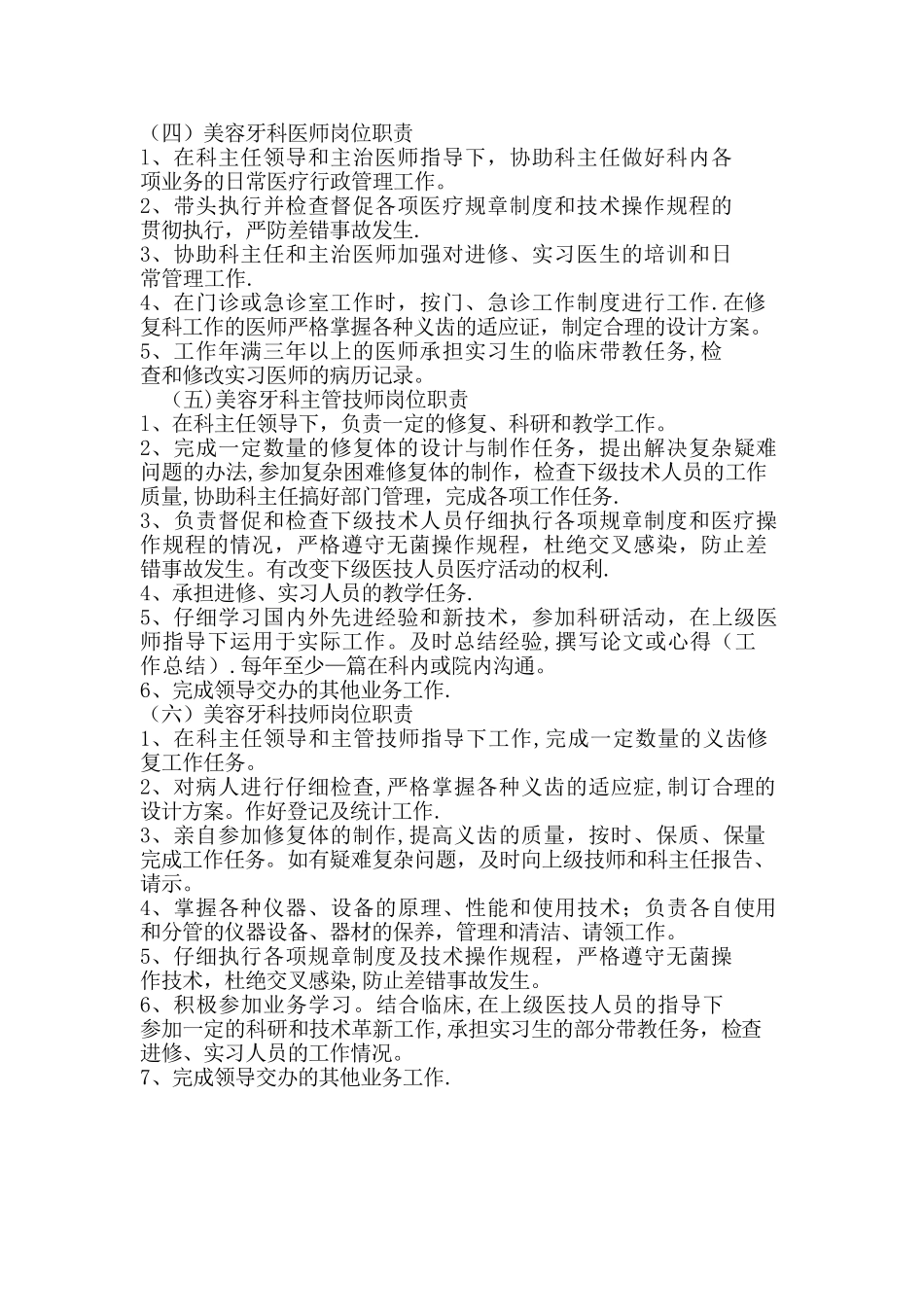美容牙科工作人员岗位职责_第2页
