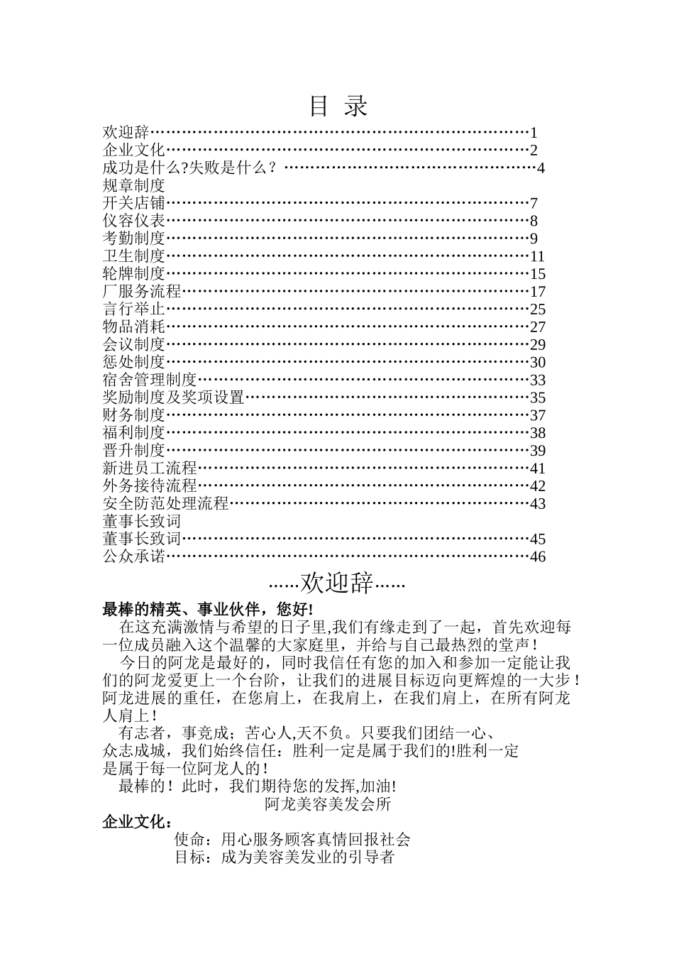 美容美发员工手册_第1页