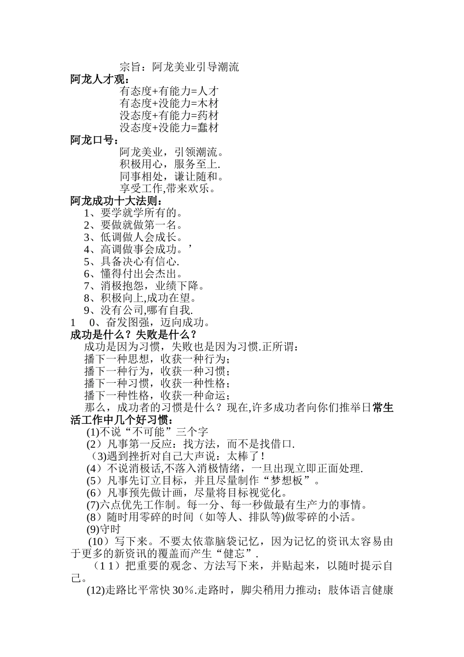 美容美发员工手册_第2页