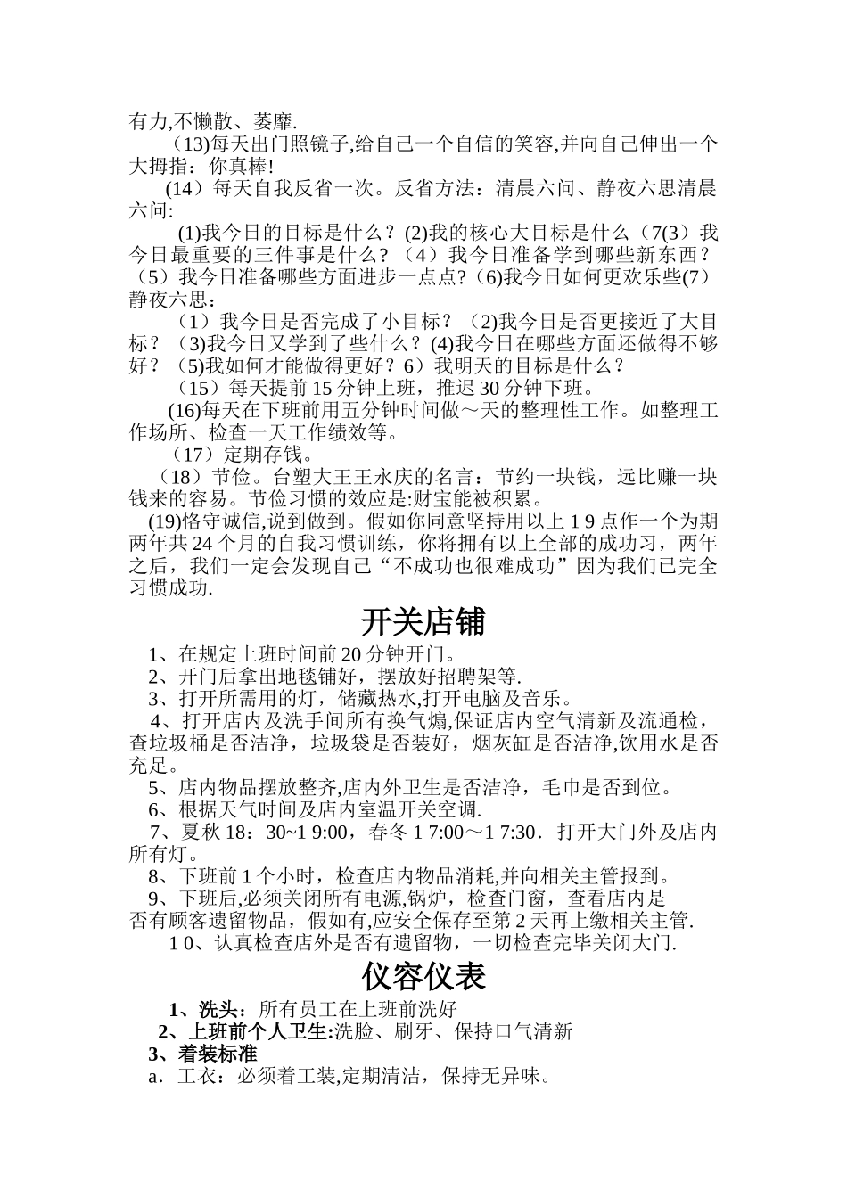 美容美发员工手册_第3页