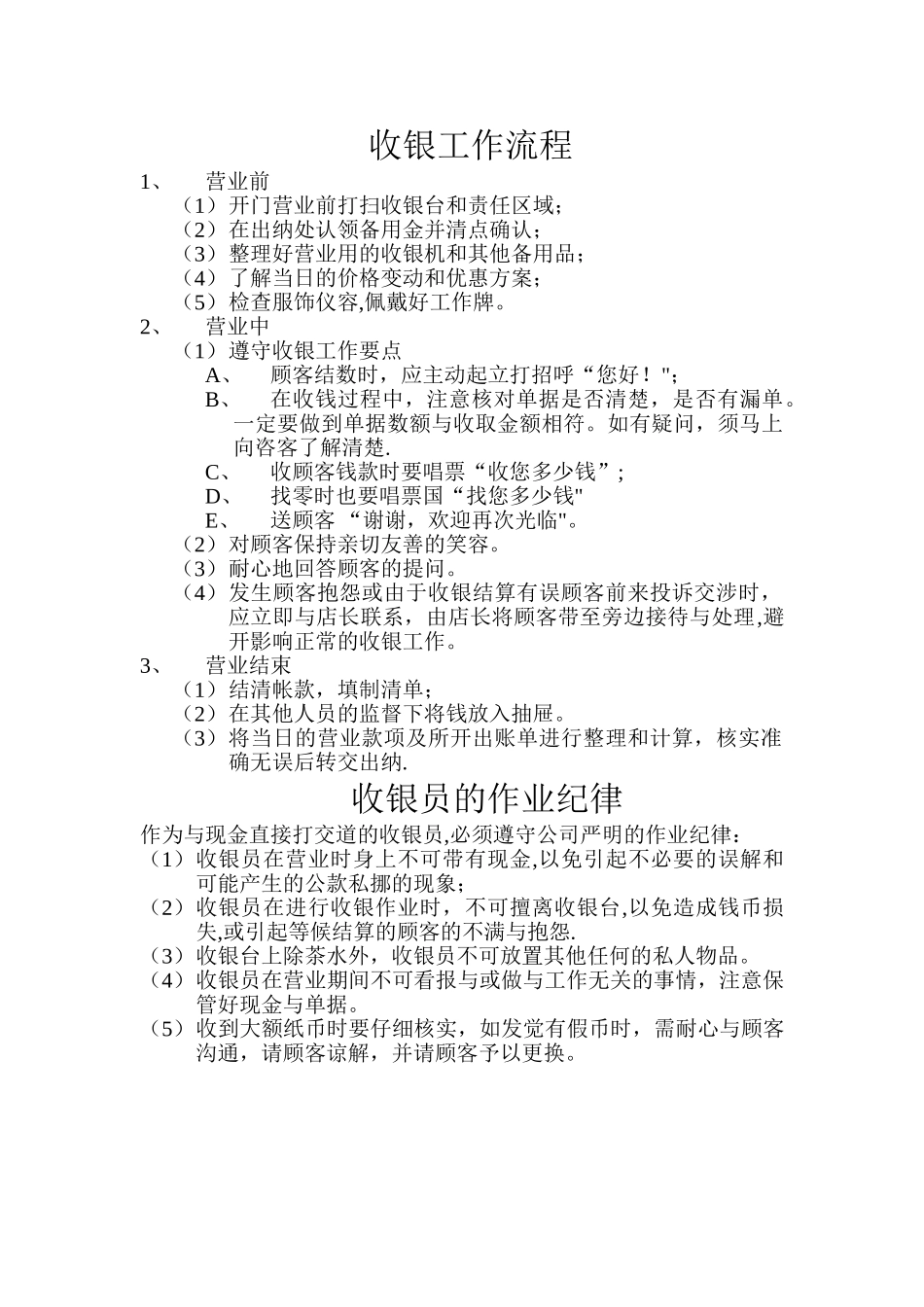 美容美发店收银工作流程_第1页