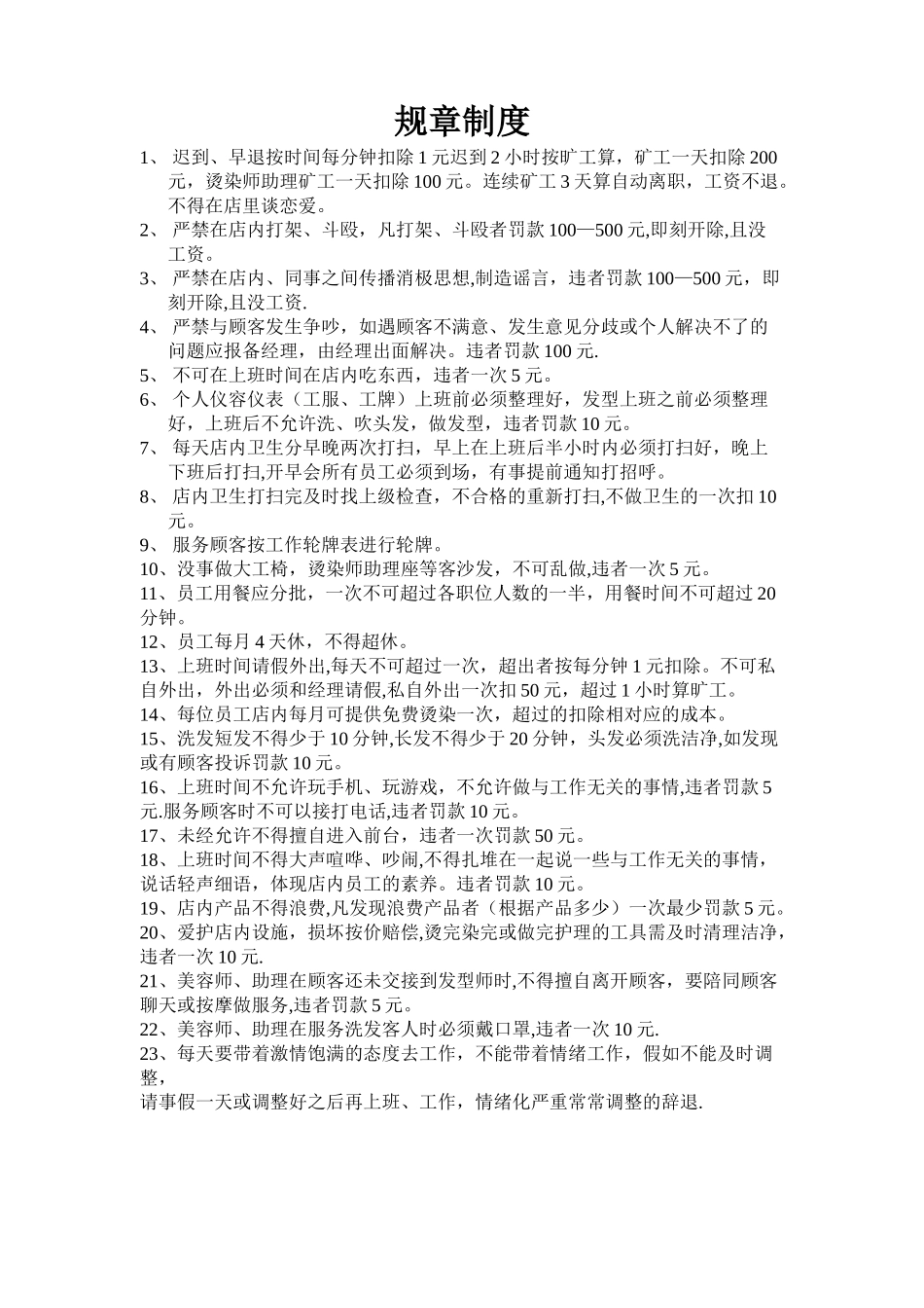 美容美发店规章制度_第1页