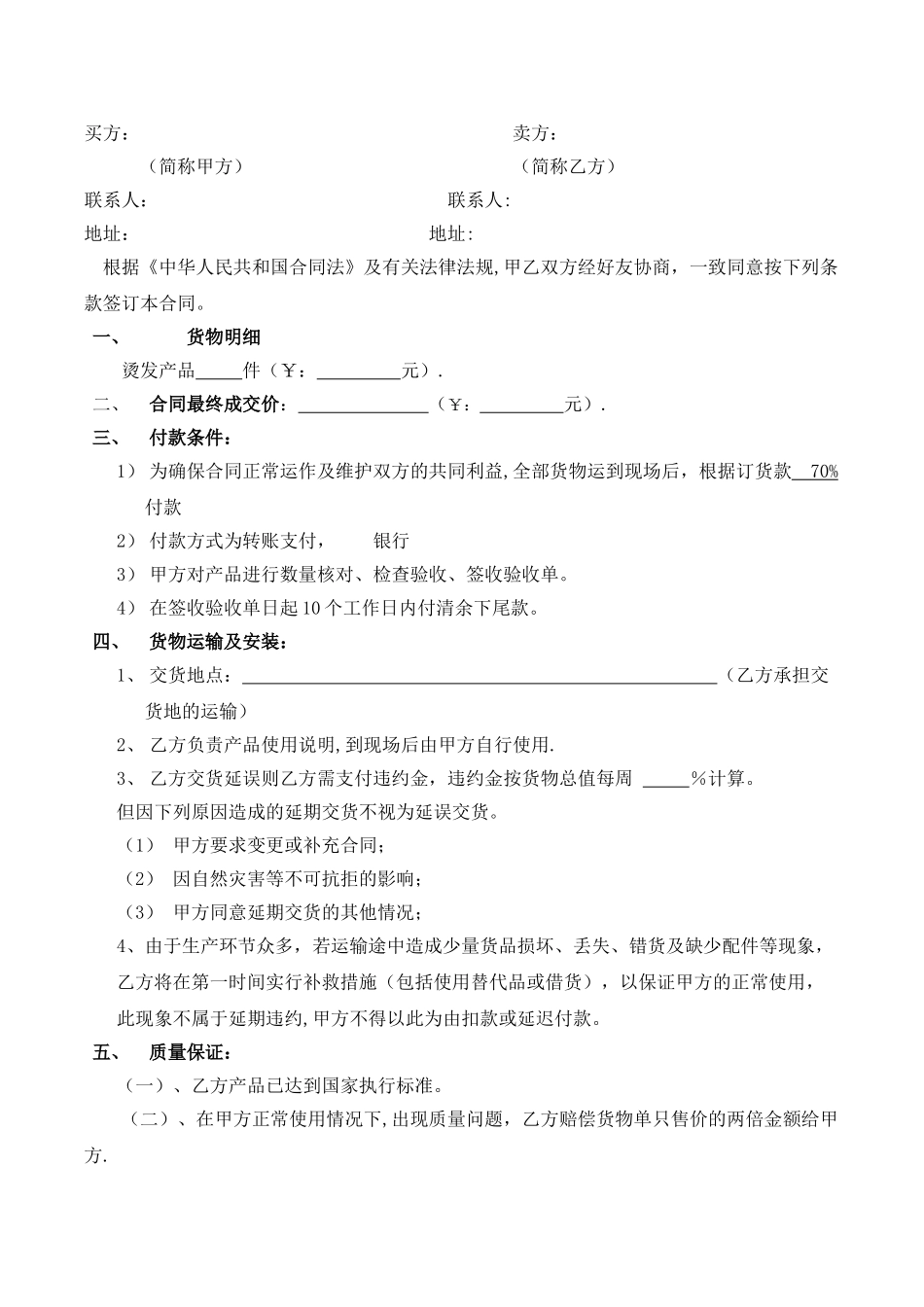 美容美发用品采购销售合同_第2页