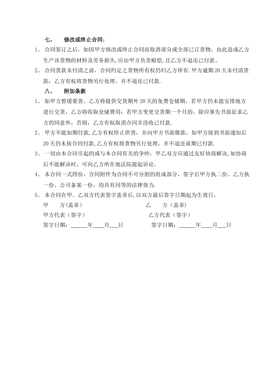 美容美发用品采购销售合同_第3页