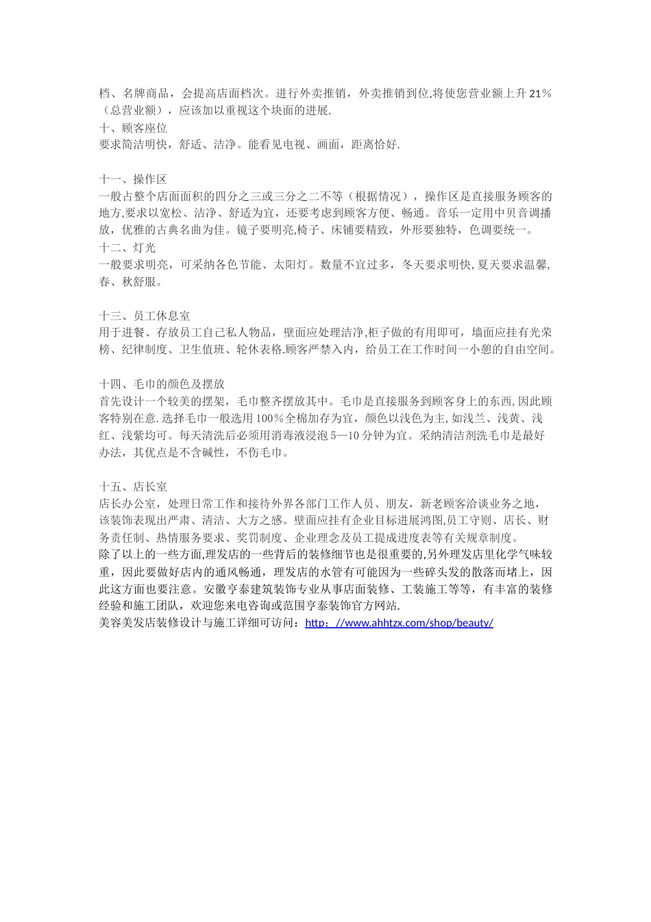 美容美发店装修设计注意事项_第2页