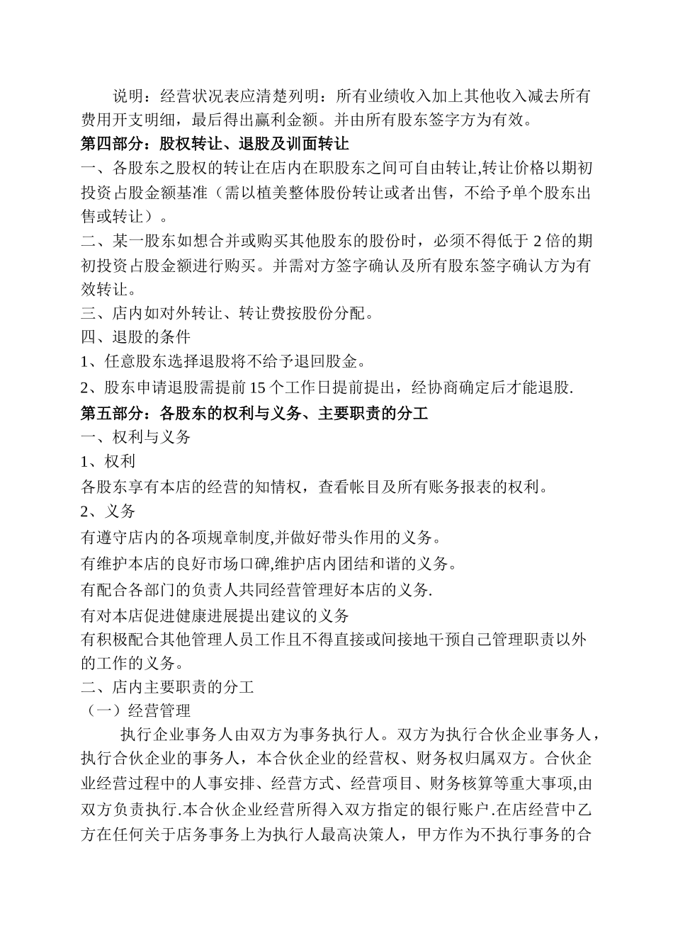 美容美发股份合作协议书_第2页