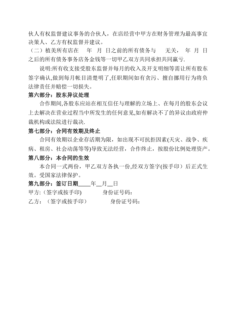 美容美发股份合作协议书_第3页