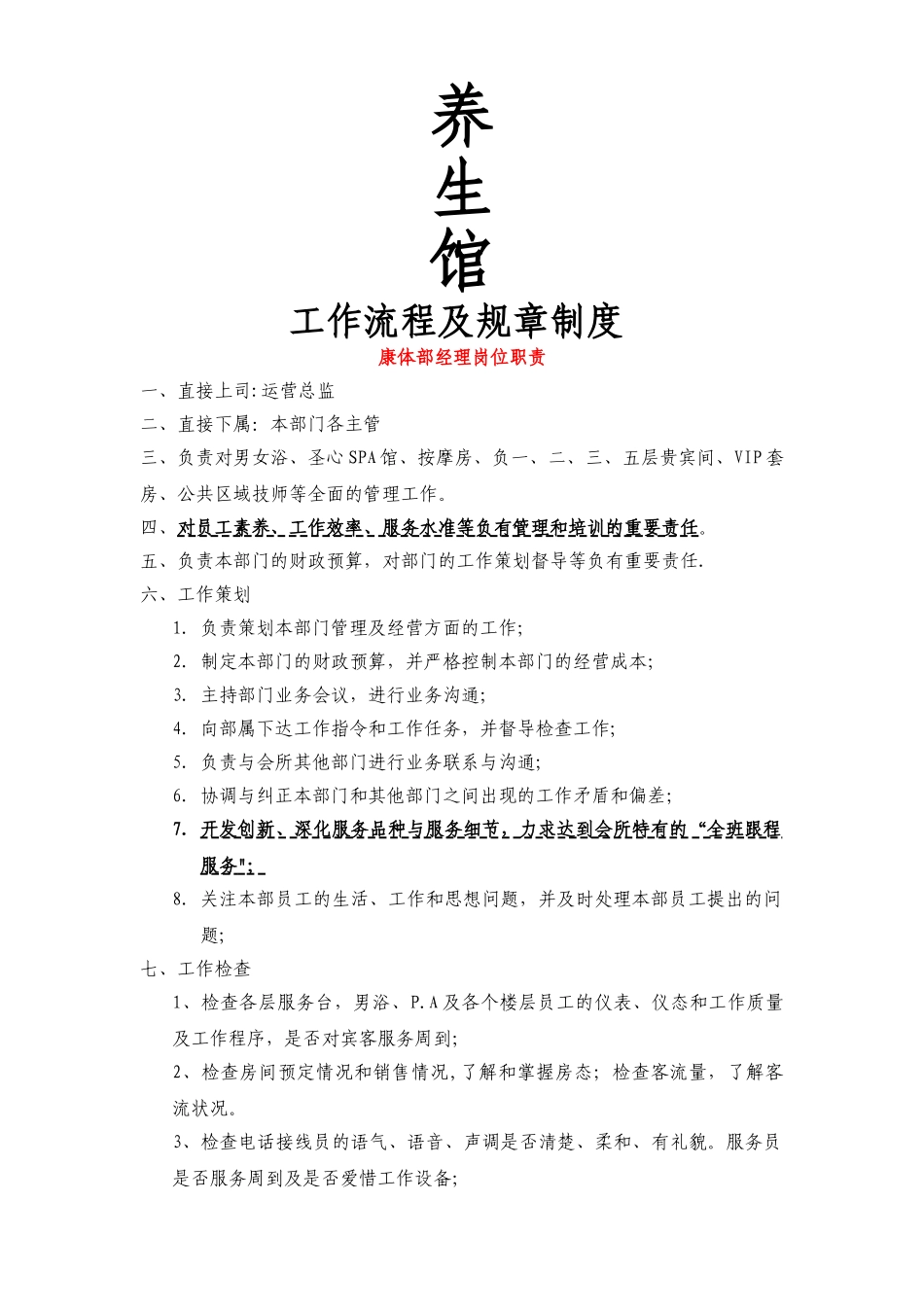 美容部管理制度_第1页