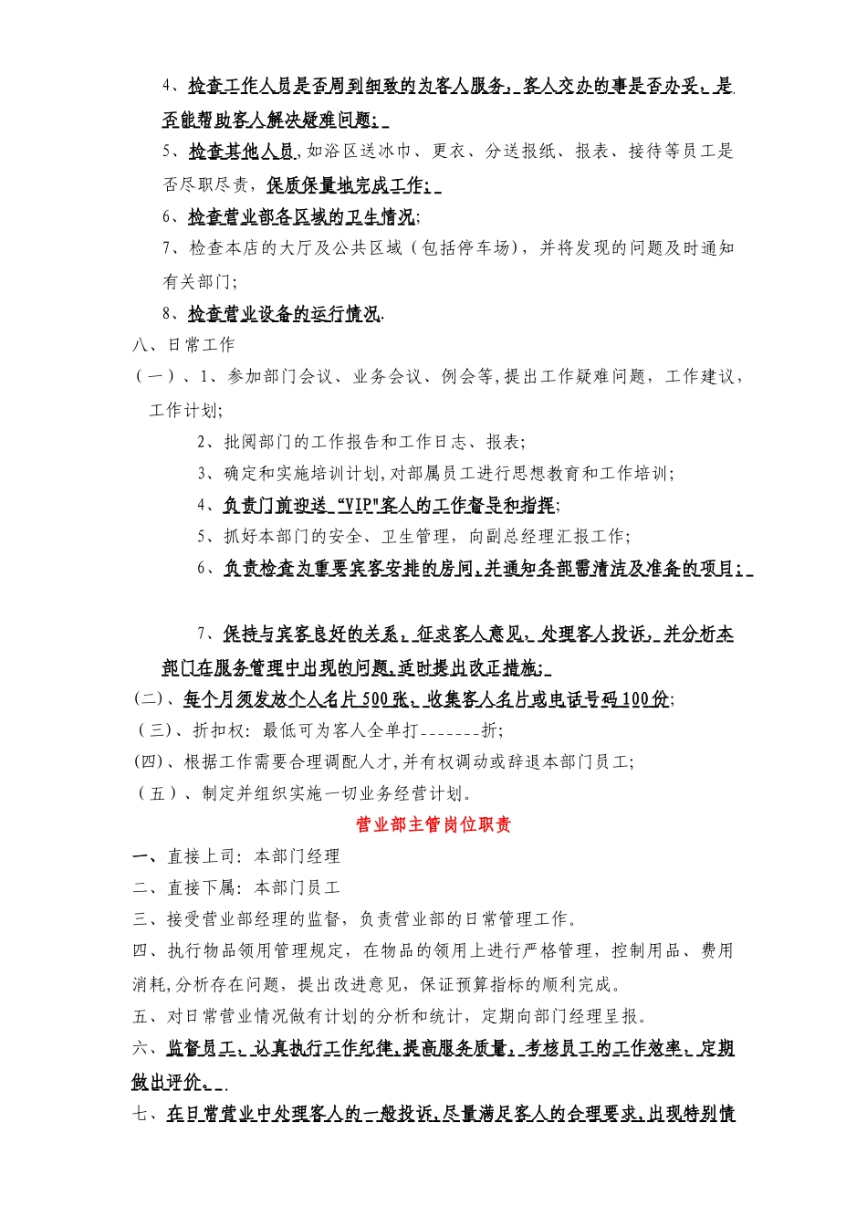 美容部管理制度_第2页