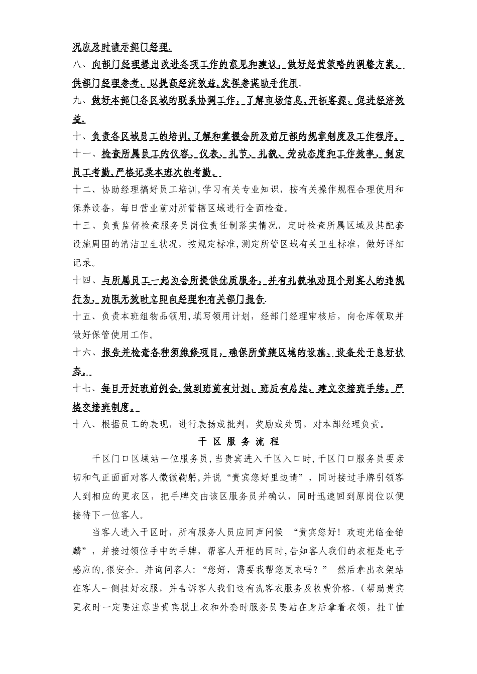 美容部管理制度_第3页