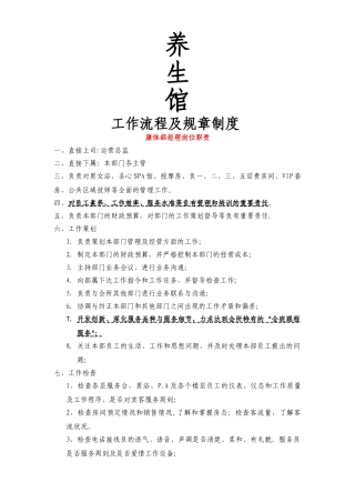 美容部管理制度