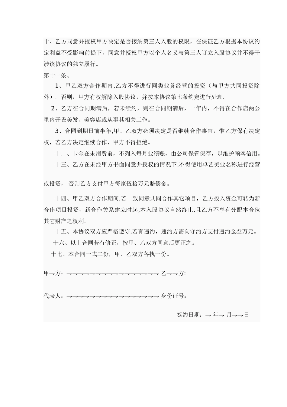美容美发员工入股协议_第2页