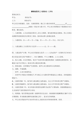 美容美发员工入股协议