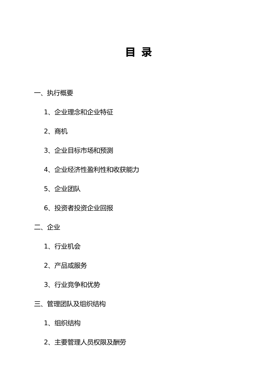 美容美发商业计划书_第3页