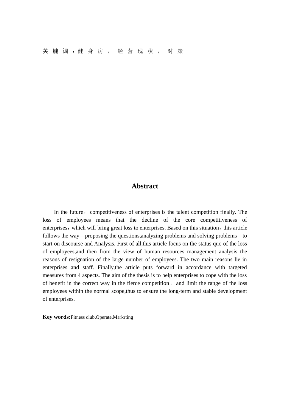 济南奥体健身房营销策略研究论文_第2页