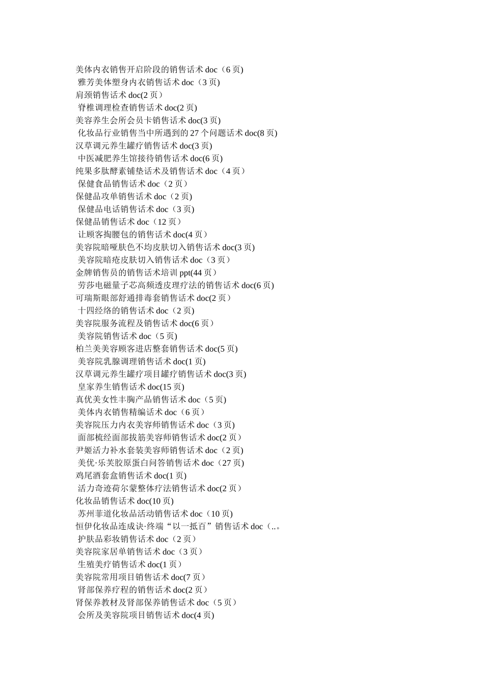 美容行业销售话术大全_第3页