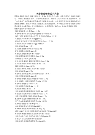 美容行业销售话术大全