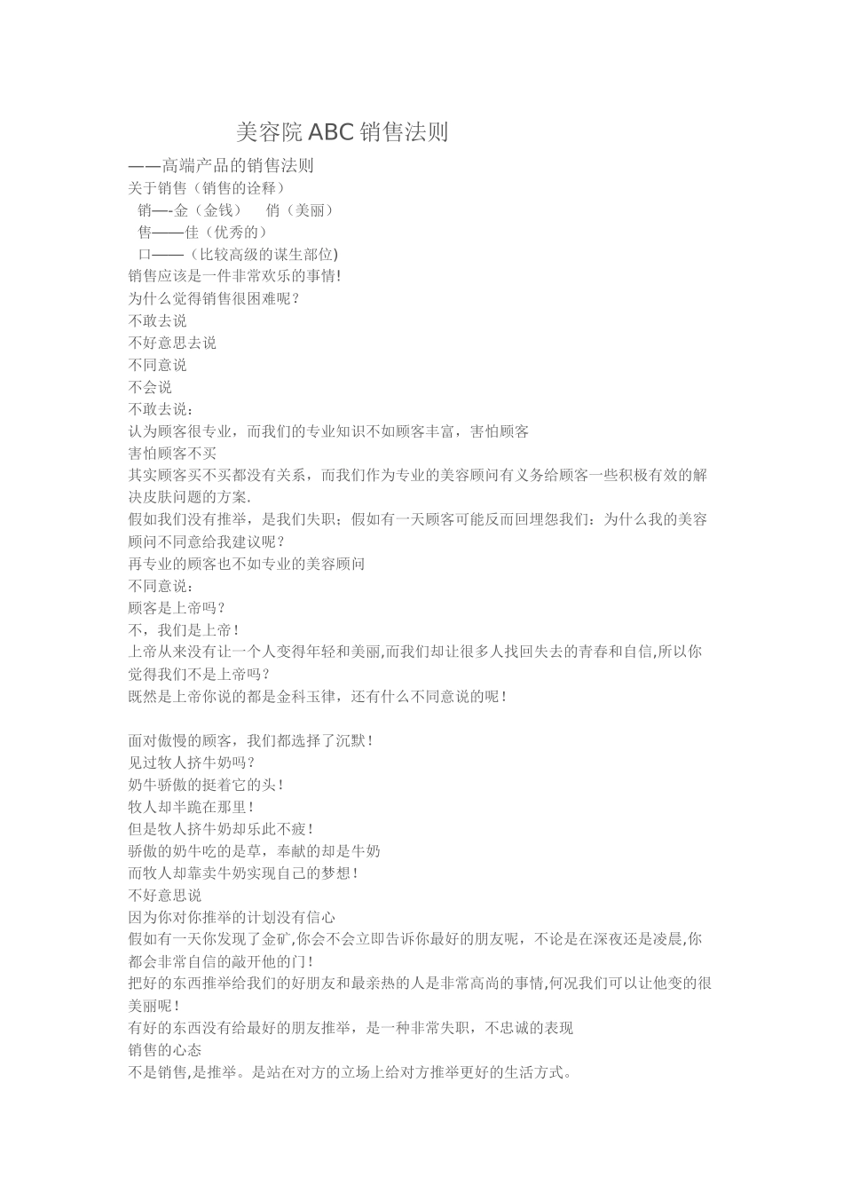 美容院ABC销售法则_第1页