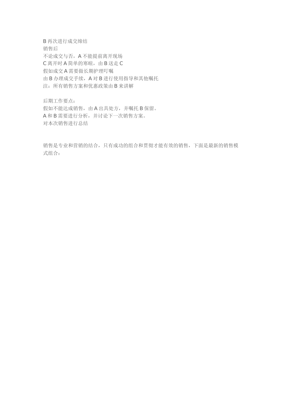 美容院ABC销售法则_第3页