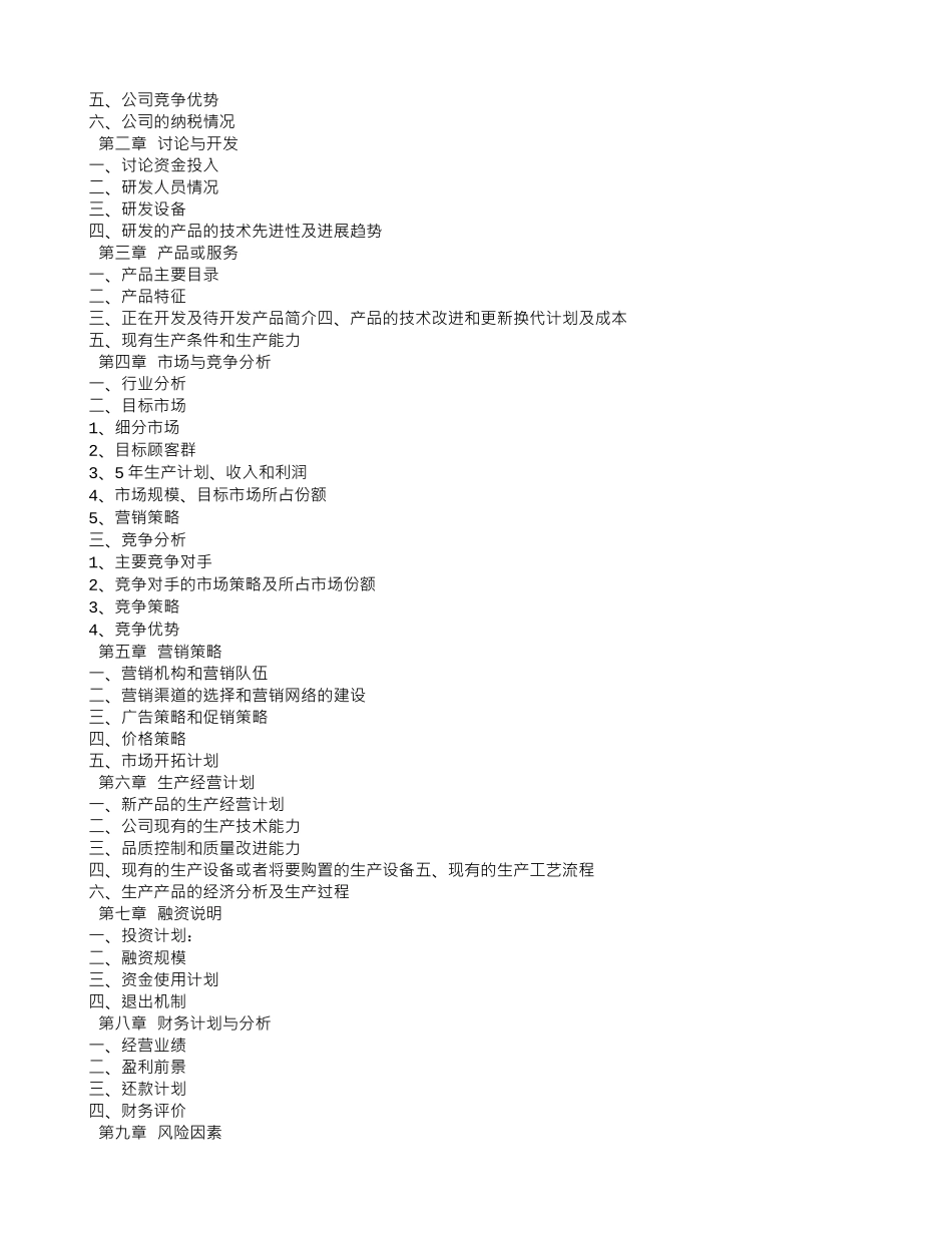 美容美发培训计划_第2页