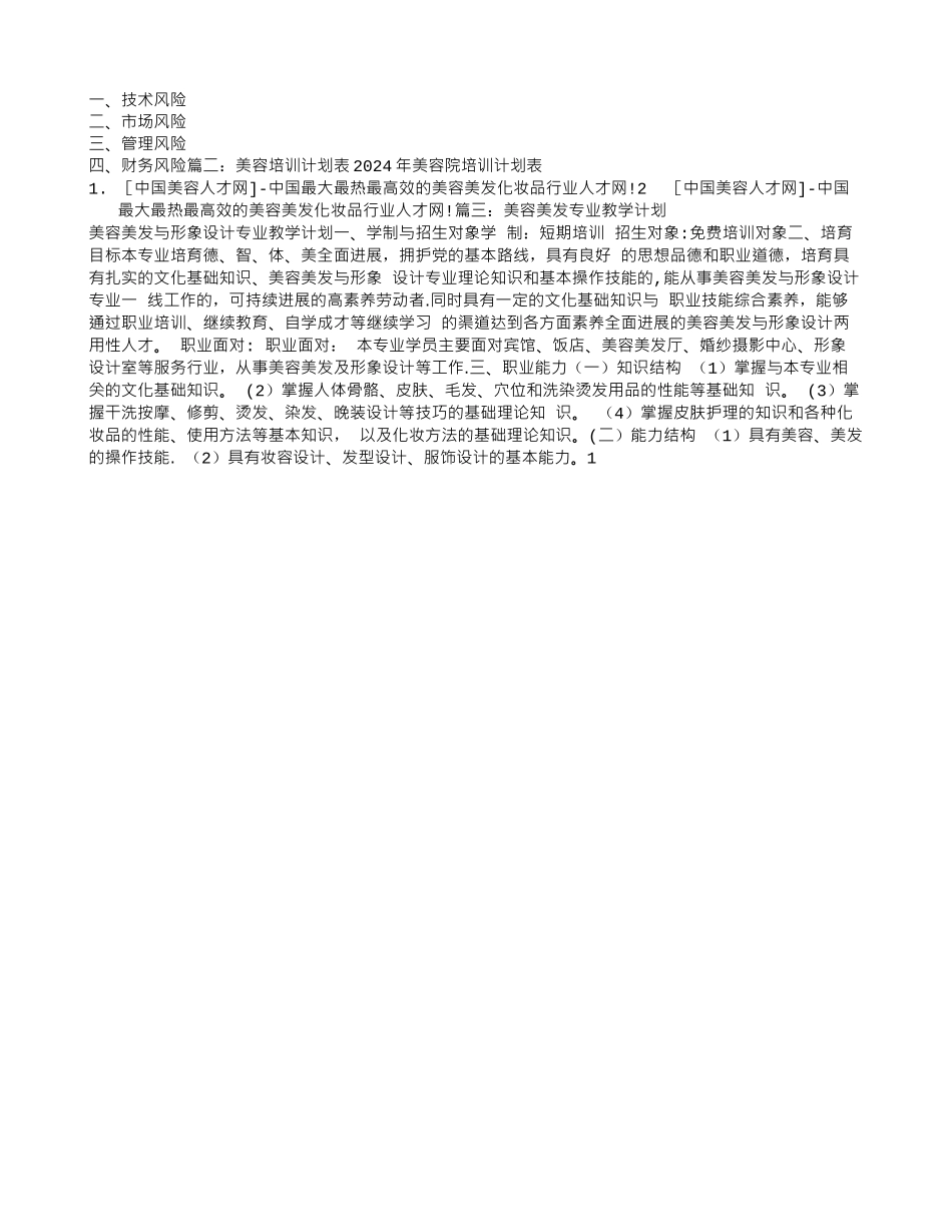 美容美发培训计划_第3页