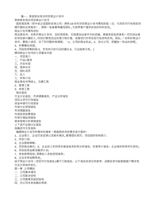 美容美发培训计划