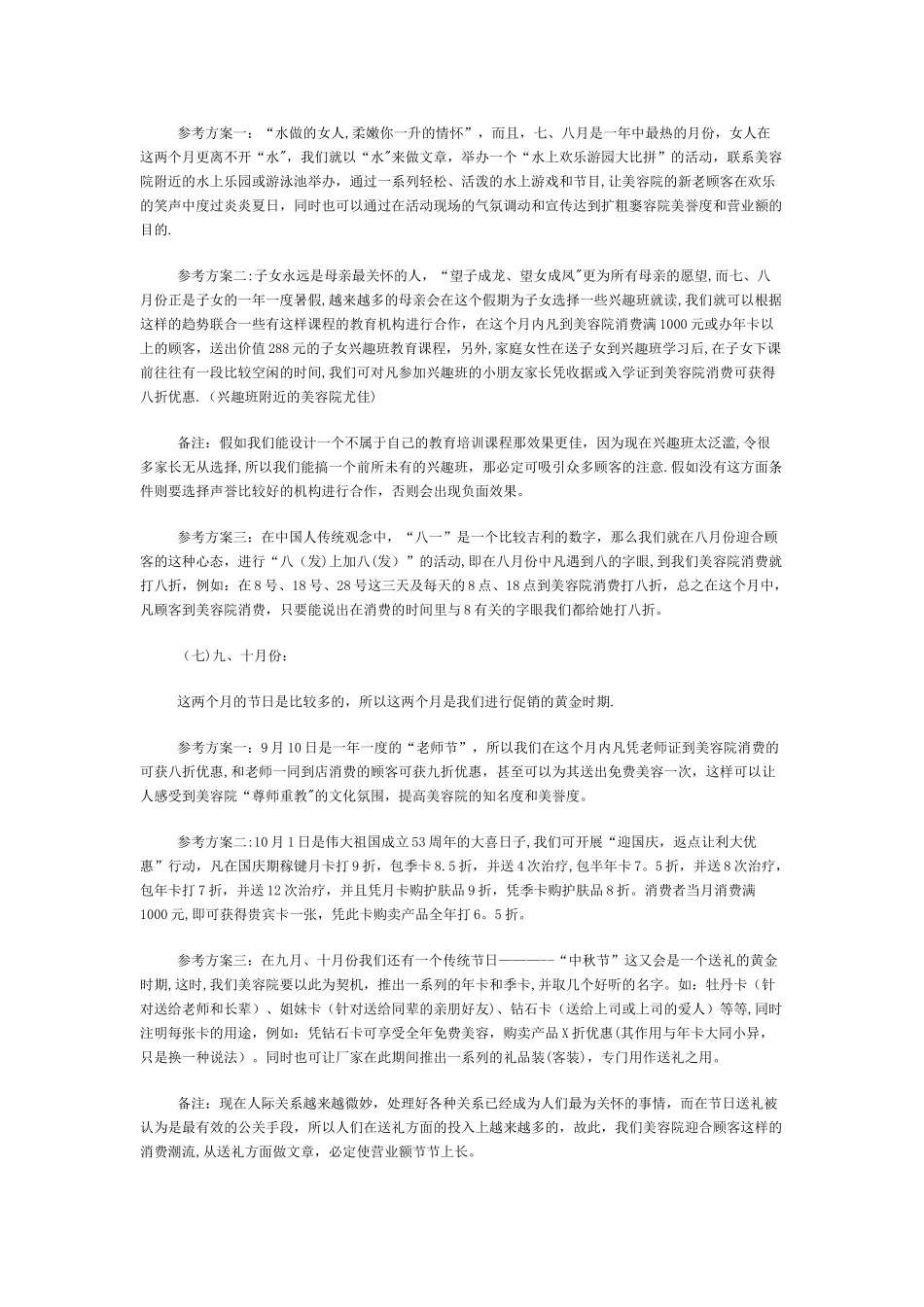 美容院一年的促销活动方案主题_第3页