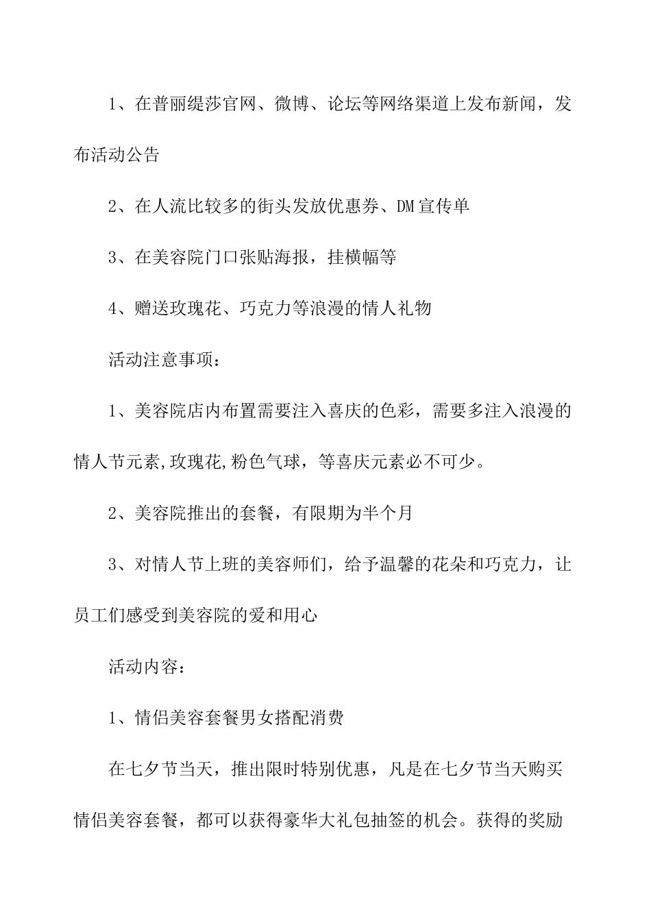 美容院七夕促销活动方案_第2页