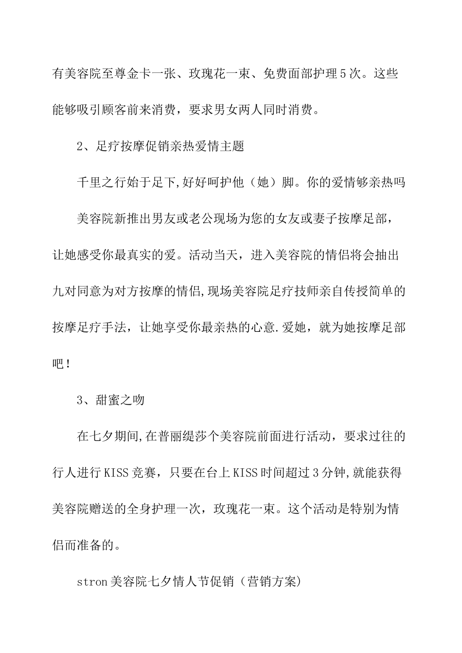 美容院七夕促销活动方案_第3页