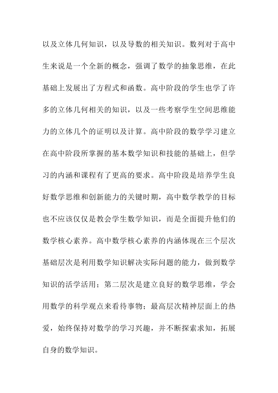 教育教学专业 浅析高中数学核心素养的有效培养策略_第3页