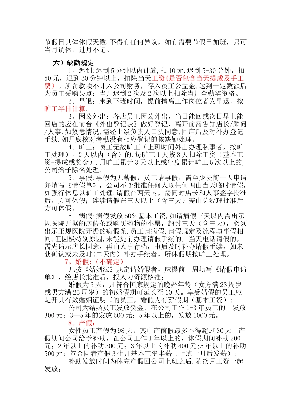 美容院人事考勤详解_第2页