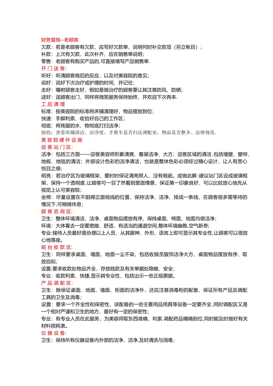 美容院产品服务流程图_第3页