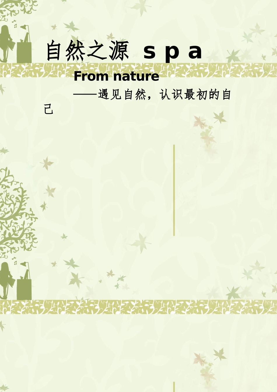 美容院SPA会所价格表设定模版_第1页