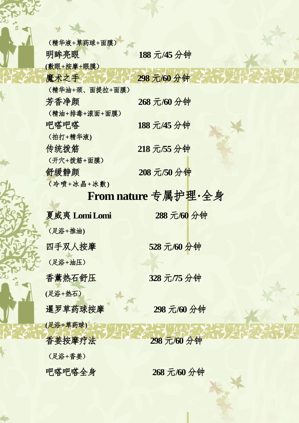 美容院SPA会所价格表设定模版_第3页