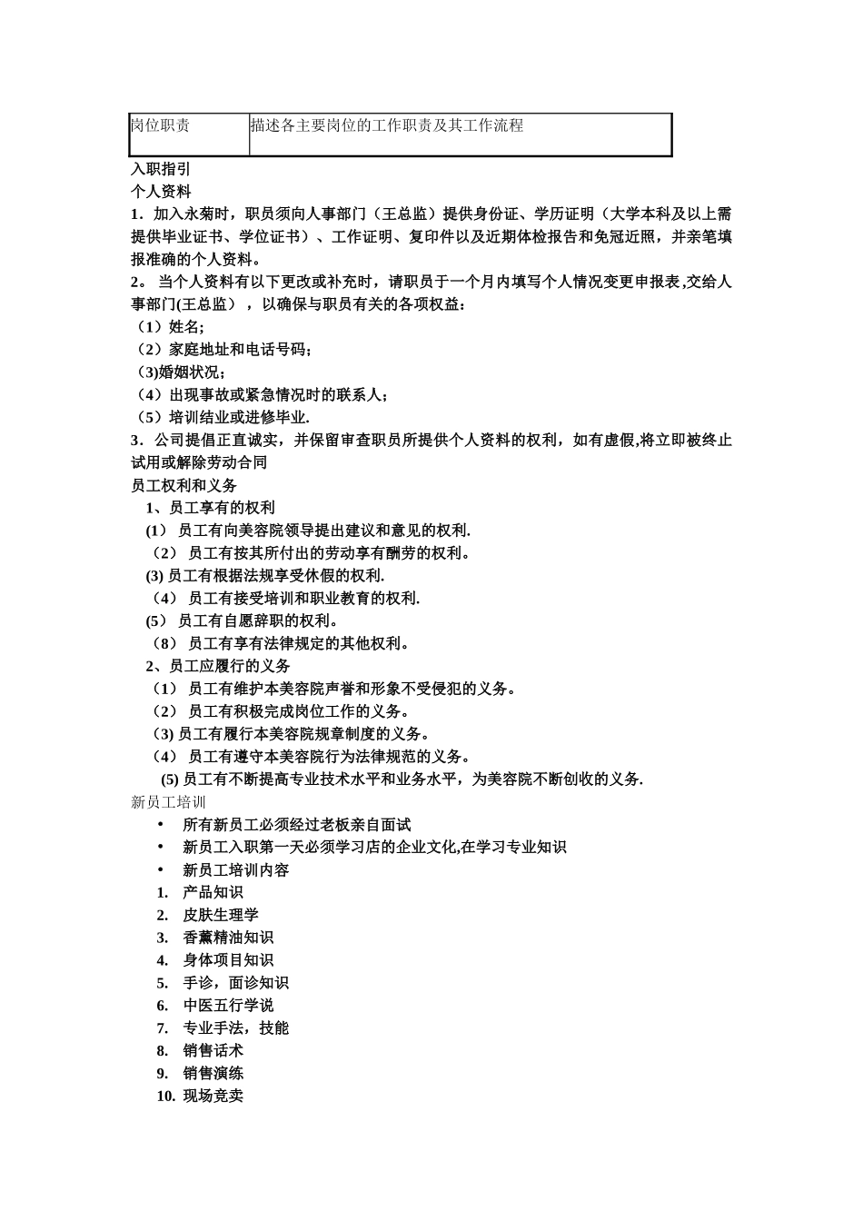 美容院企业文化_第2页