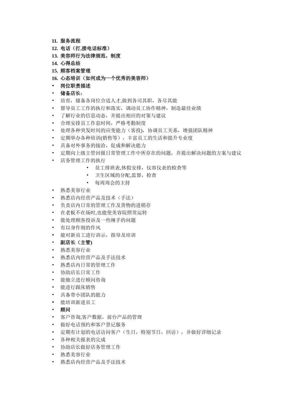 美容院企业文化_第3页