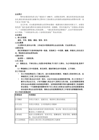 美容院企业文化