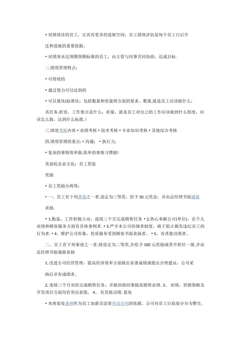 美容院企业文化-企业理念_第2页