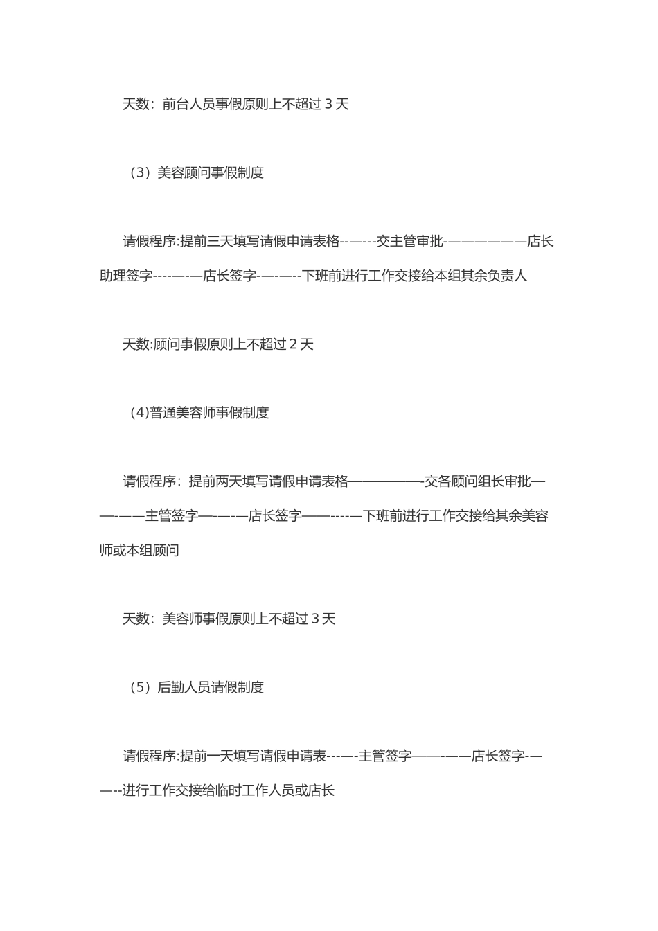 美容院休假、请假管理制度_第3页