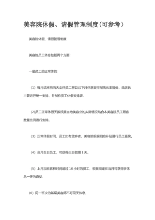 美容院休假、请假管理制度