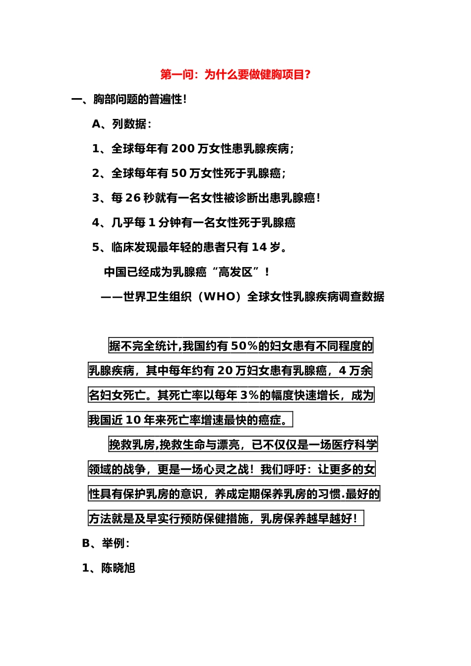 美容院专业知识之健胸项目培训知识_第1页