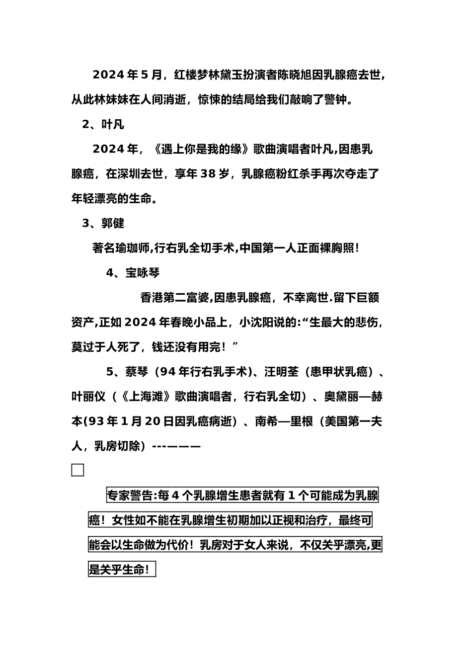 美容院专业知识之健胸项目培训知识_第2页