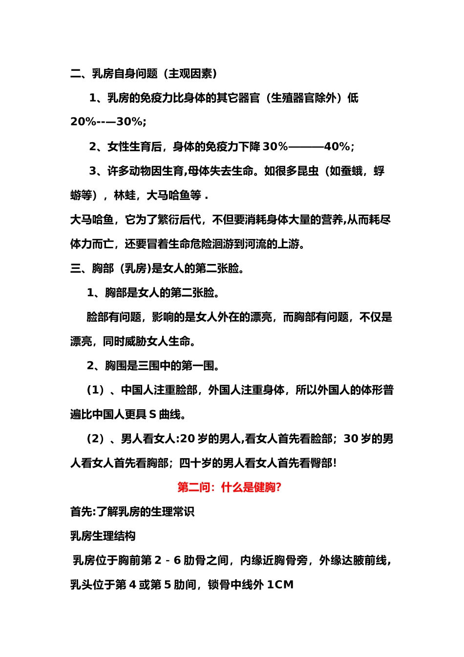 美容院专业知识之健胸项目培训知识_第3页