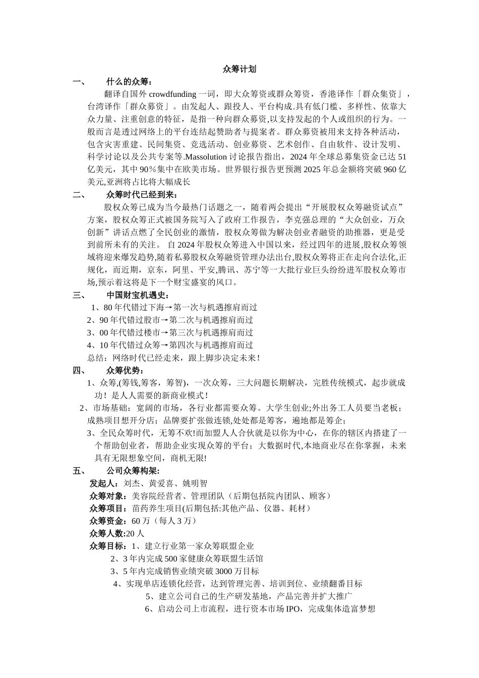 美容院众筹计划_第1页